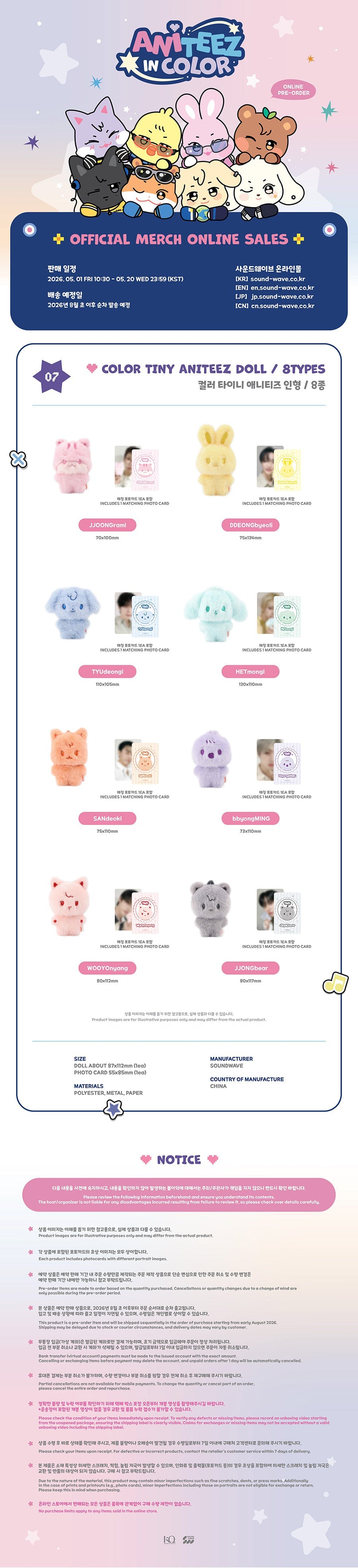 [PRE-ORDER] ATEEZ - Color Tiny ANITEEZ Doll (ANITEEZ IN COLOR)