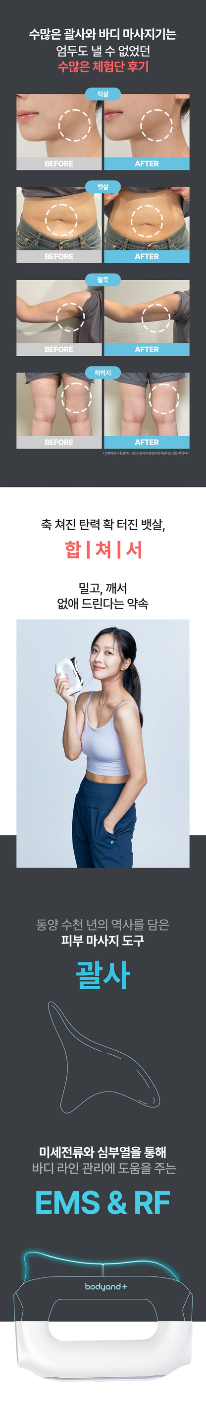[NEW LAUNCH!] bodyand - EMS SlimFit Gua Sha PLUS Massager (Face, Neck & Shoulder Care)