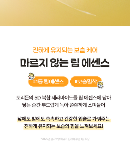 Torriden - Solid In Lip Essence 11ml x 3ea + Togepi Sticker (Pokémon Collaboration)