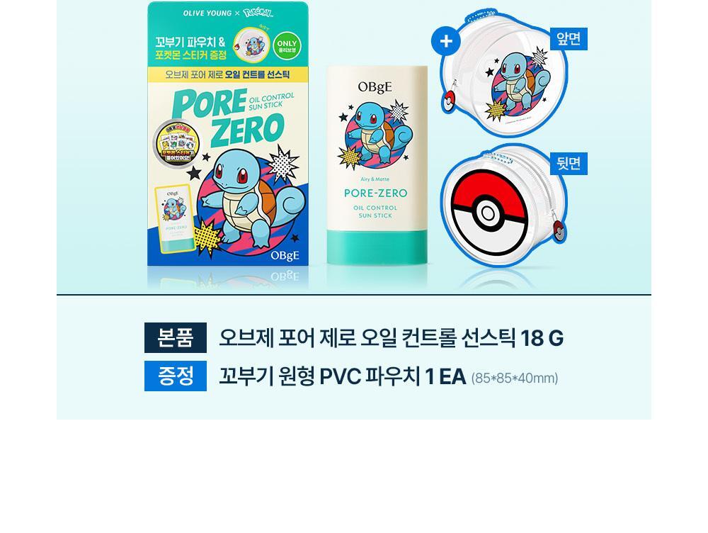 OBgE - Pore Zero Oil Control Sun Stick 18g + Squirtle Pouch (Pokémon Collaboration)