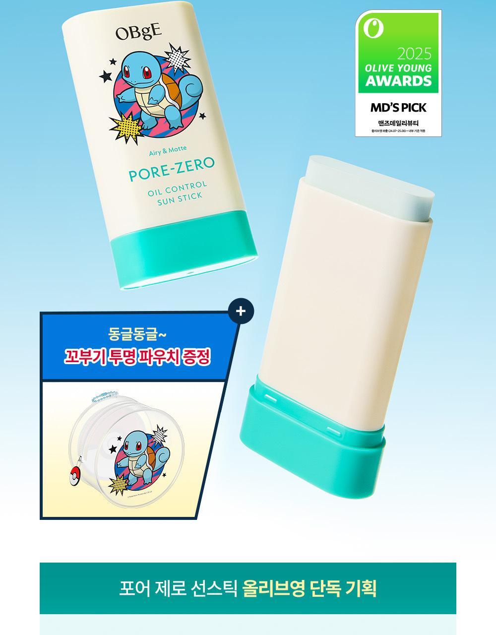 OBgE - Pore Zero Oil Control Sun Stick 18g + Squirtle Pouch (Pokémon Collaboration)