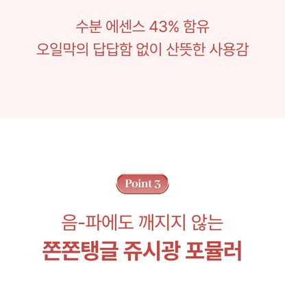 MQNY - Juicy Fit Tint