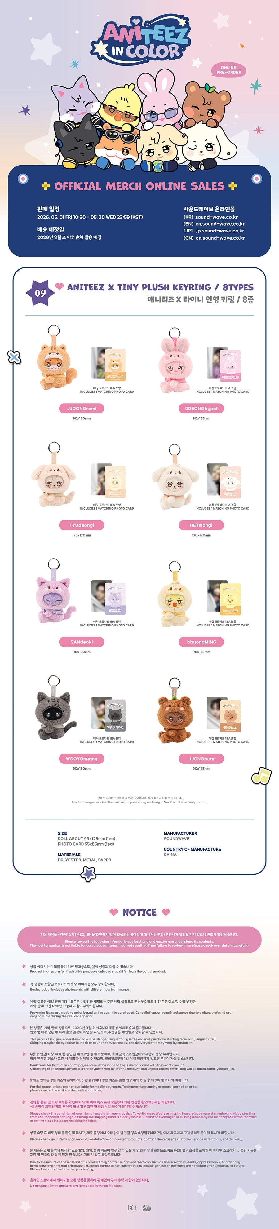 [PRE-ORDER] ATEEZ - ANITEEZ X TINY Plush Keyring (ANITEEZ IN COLOR)