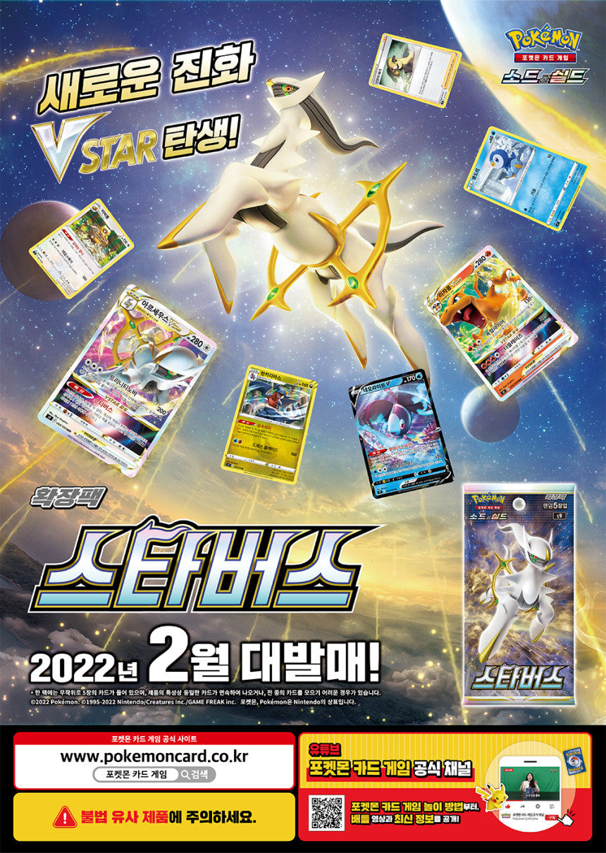 Pokémon Card Game - Sword & Shield: Brilliant Stars Booster Box (Korean Ver.) (Deals)