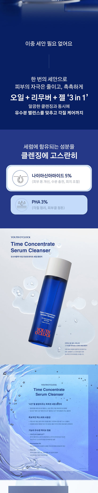 YOUTH O'CLOCK - Time Concentrate Serum Cleanser 150ml
