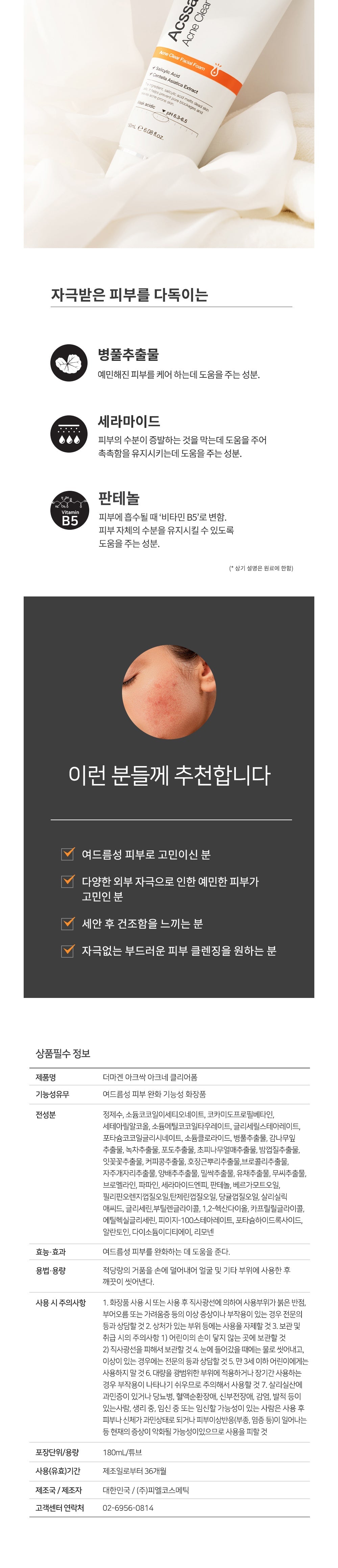 Dermagen - Acssak. Acne Clear