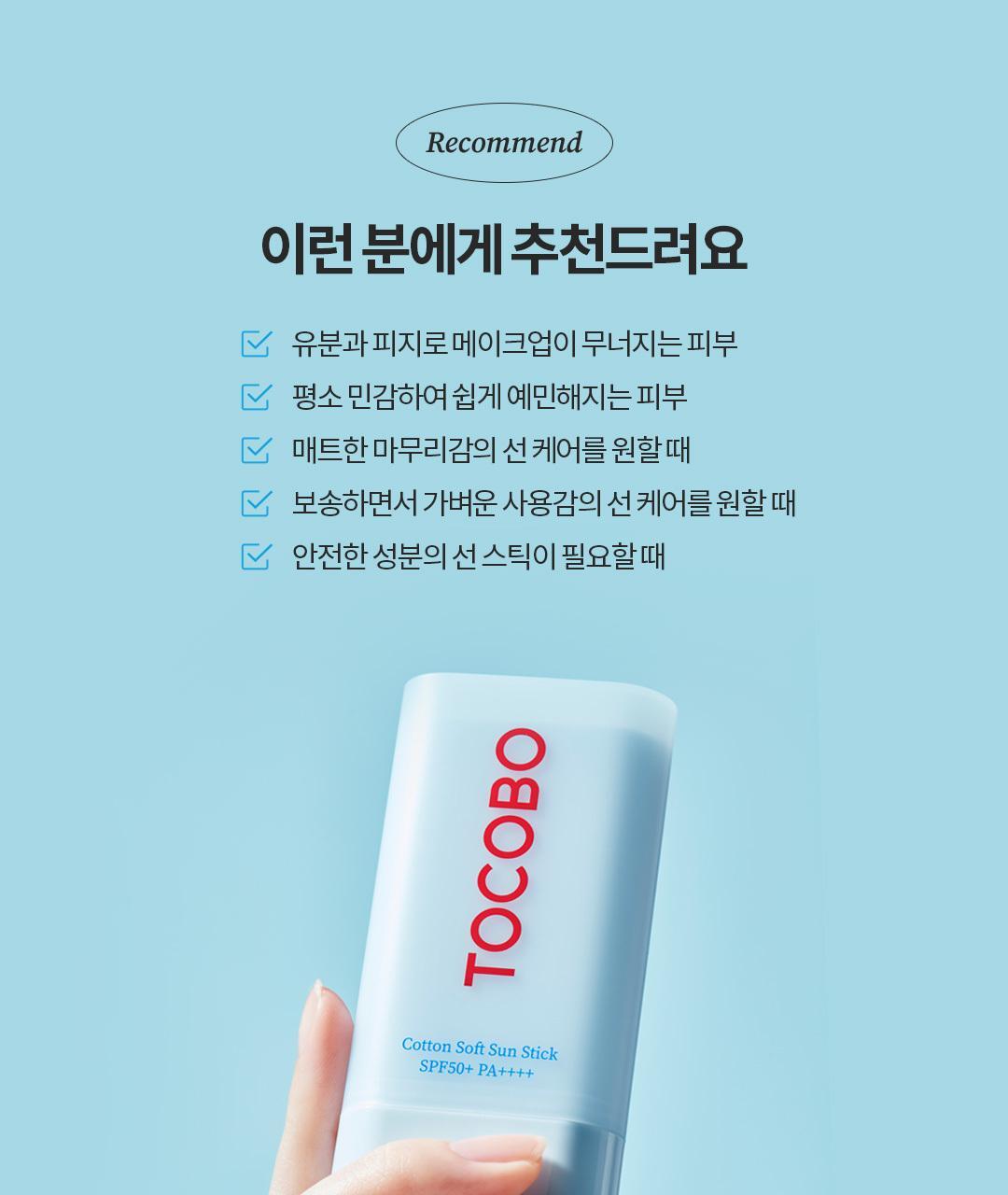 TOCOBO - Mini Sun Stick 11g (+ Keyring)