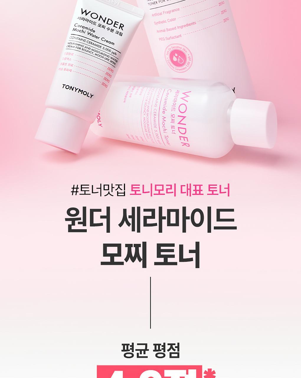 TONYMOLY - Ceramide Mochi Toner 500ml + 100ml + Cream 30ml (LIZ Pick)