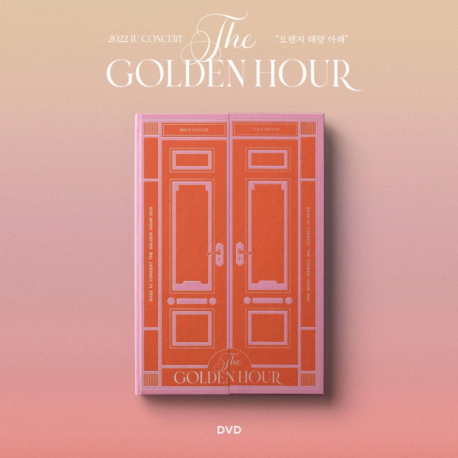IU 2022 Concert (The Golden Hour : 오렌지 태양 아래) DVD