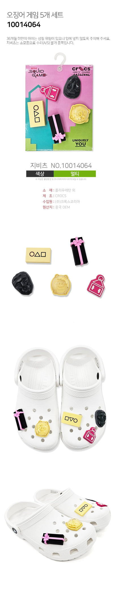 CROCS Jibbitz Charms Original Set (5EA) Squid Game Edition
