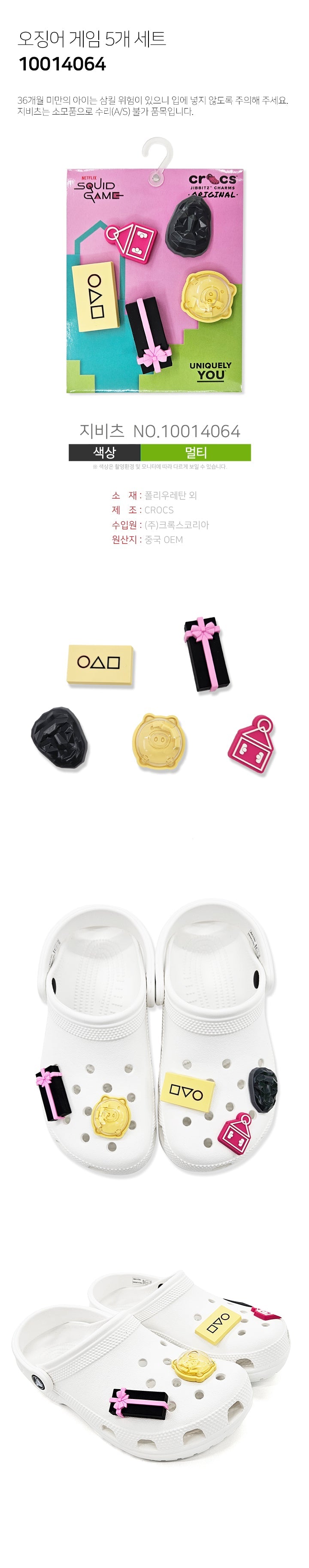 CROCS Jibbitz Charms Original Set (5EA) Squid Game Edition