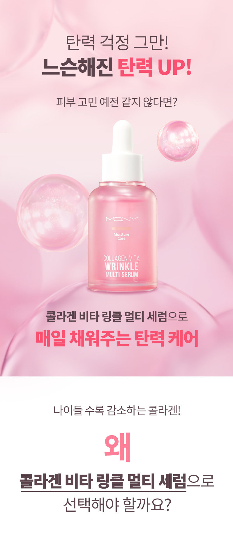 MQNY - Collagen Vita Wrinkle Multi Serum