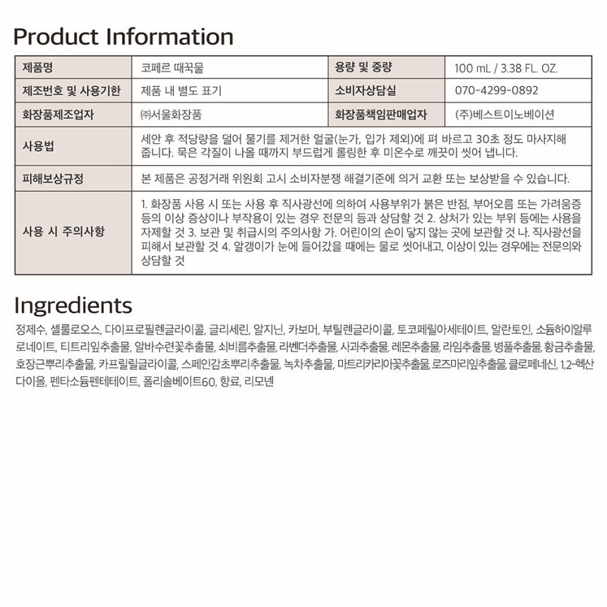 KOPHER - Ttaekkugmul Peeling Gel (Scrub/Cleanser)