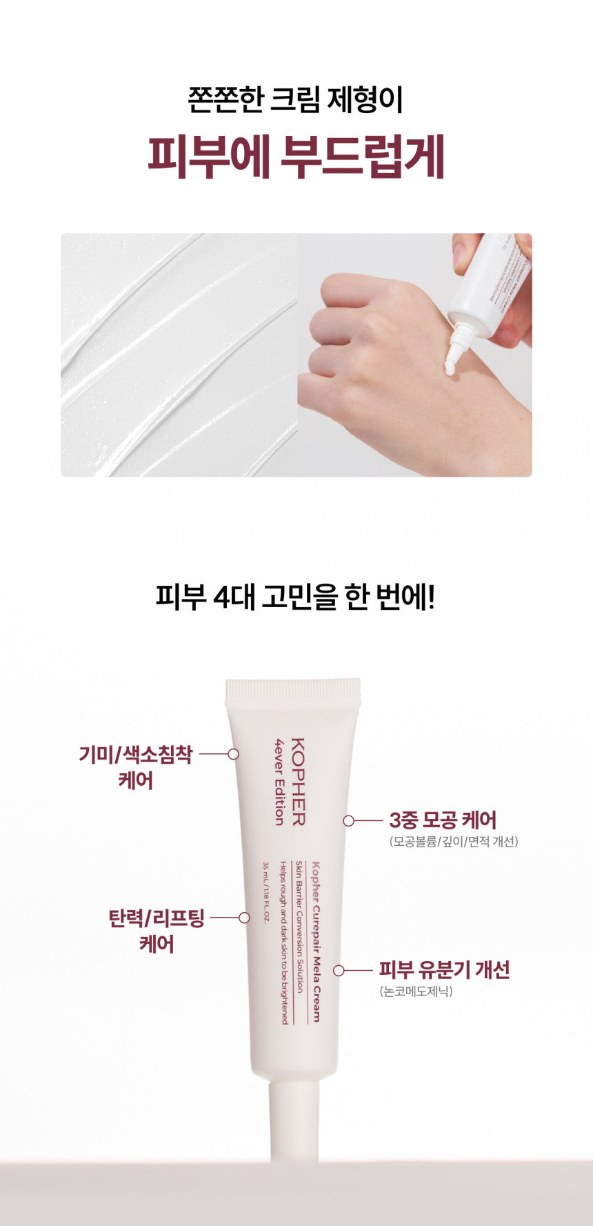 KOPHER - Curepair Mela Cream 35ml (Dark Spot Cream)