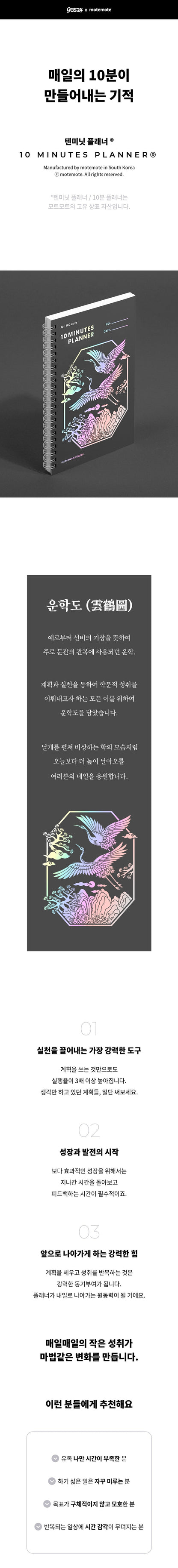 MOTEMOTE - 10 Minutes Planner (100 Days)