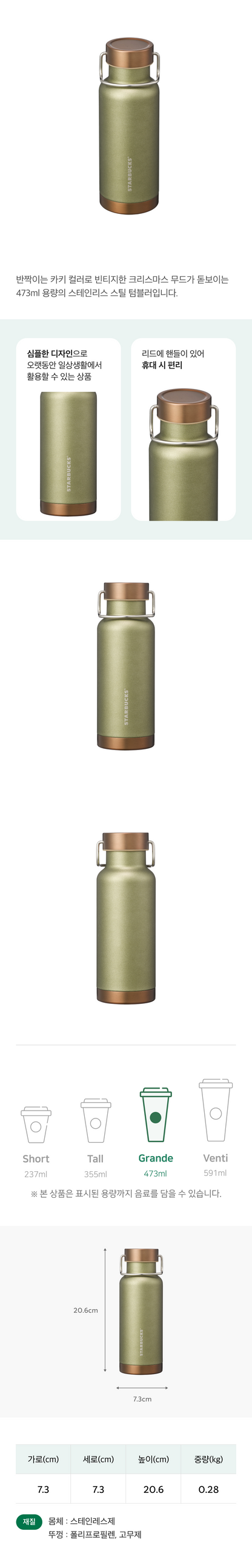 Starbucks Korea – SS X‑mas Classic Walker Tumbler 473 ml