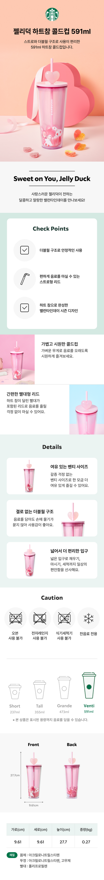 Starbucks Korea - Jelly Duck Heart Charm Cold Cup 591ml