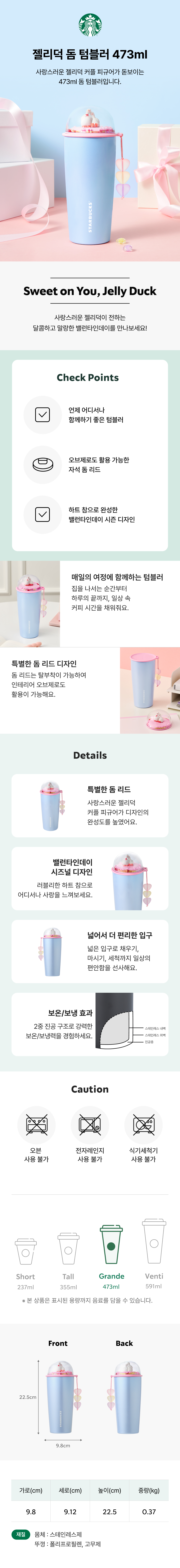 Starbucks Korea - SS Jelly Duck Dome Tumbler 473ml