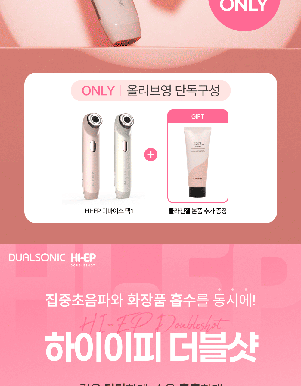 [NEW LAUNCH!] DUALSONIC - HI-EP Doubleshot (Beauty Device)