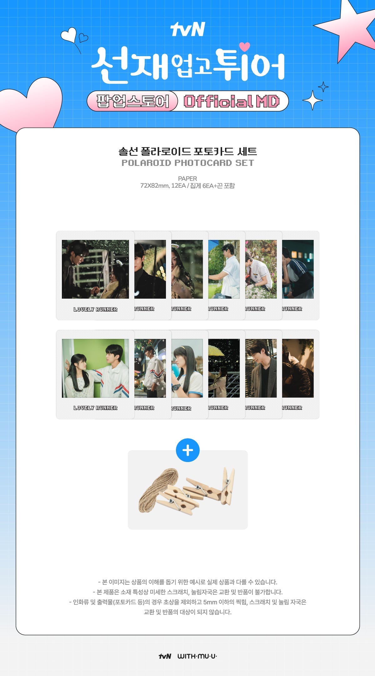 Lovely Runner POP-UP STORE Official MD - Polaroid Photocard Set