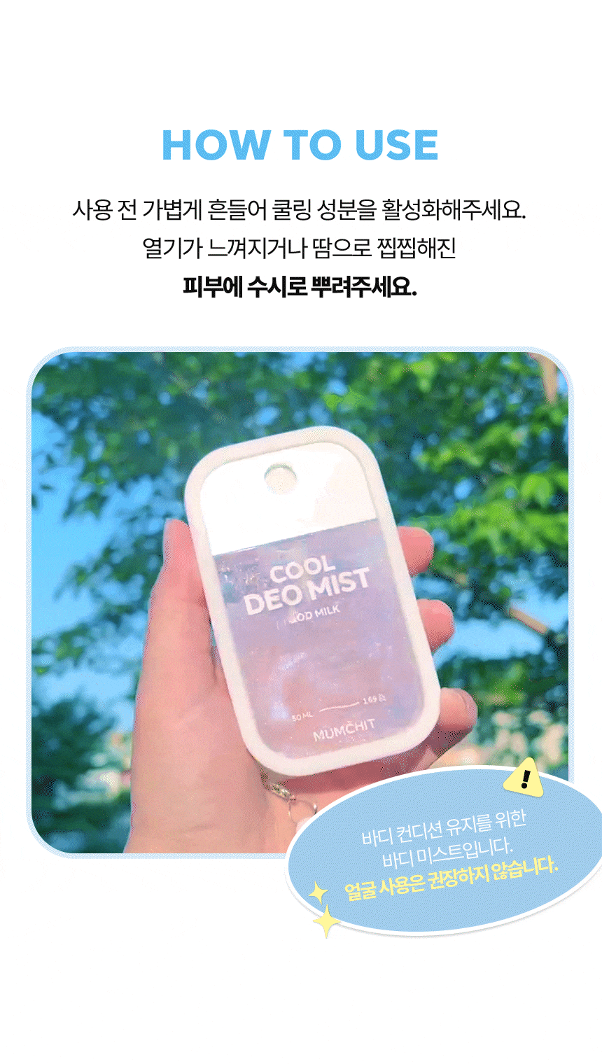 MUMCHIT - Cool Deo Mist 50ml (+ Sticker + Key Cap Keyring) (Pokémon Collaboration)
