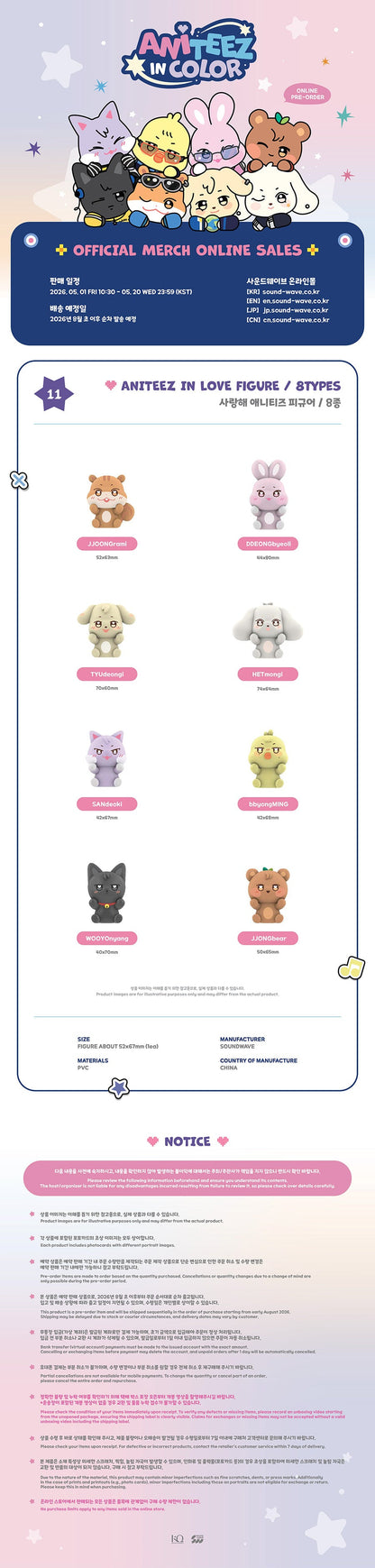 [PRE-ORDER] ATEEZ - ANITEEZ in Love Figure (ANITEEZ IN COLOR)