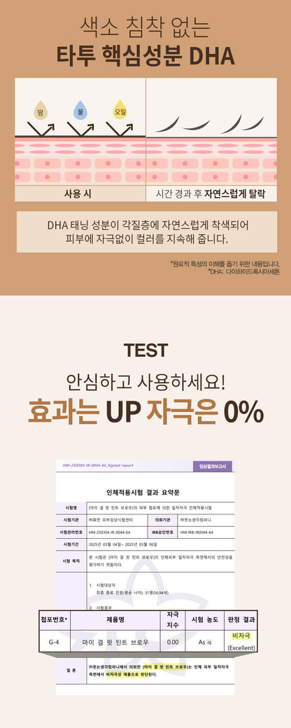 MQNY - My Gyeol Fit Tint Brow