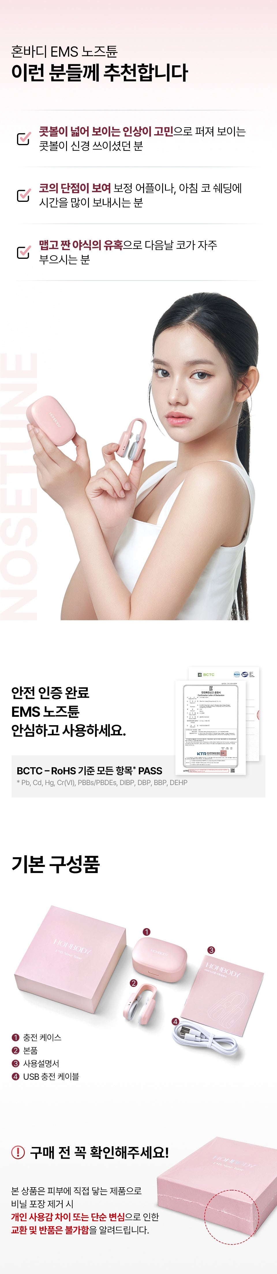 HONBODY - Nose Tune (Beauty Device)