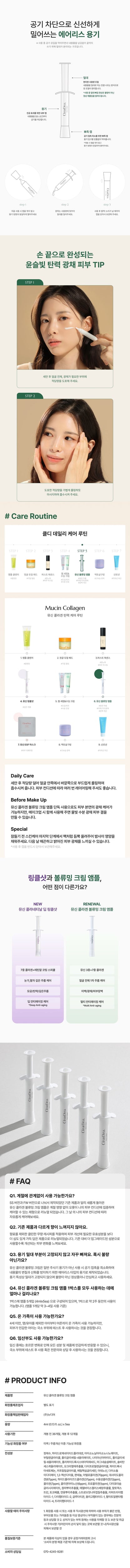 ClearDea - Mucin Collagen Voluming Cream Ampoule
