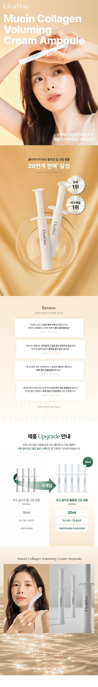 ClearDea - Mucin Collagen Voluming Cream Ampoule