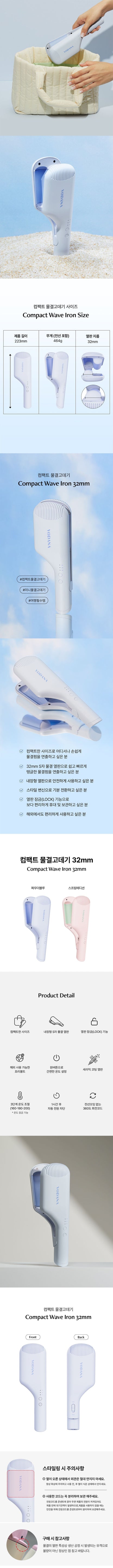 Vodana - Compact Wave Iron 32mm (Powder Blue)