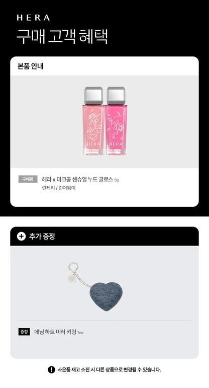HERA X MARKGONG Sensual Nude Gloss