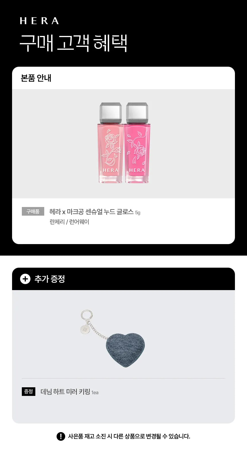 HERA X MARKGONG Sensual Nude Gloss