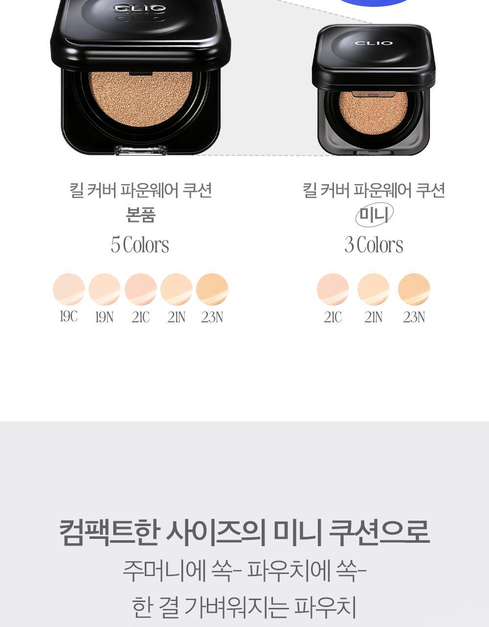 CLIO - Kill Cover Founwear Cushion Mini 5g