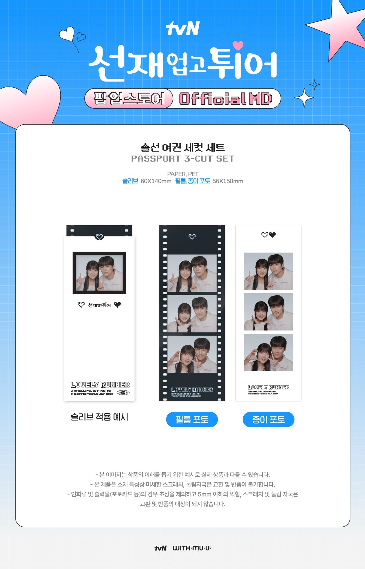 Lovely Runner POP-UP STORE Official MD - Passport 3-Cut Set