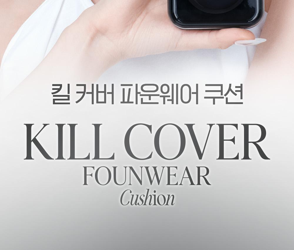 CLIO - Kill Cover Founwear Cushion Mini 5g