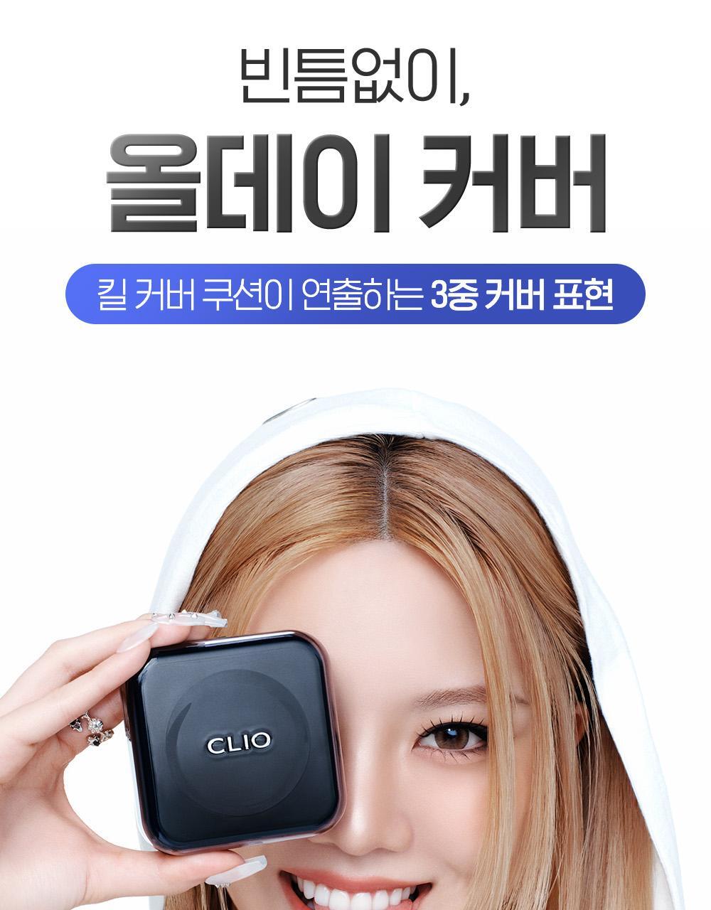 CLIO - Kill Cover Founwear Cushion Mini 5g