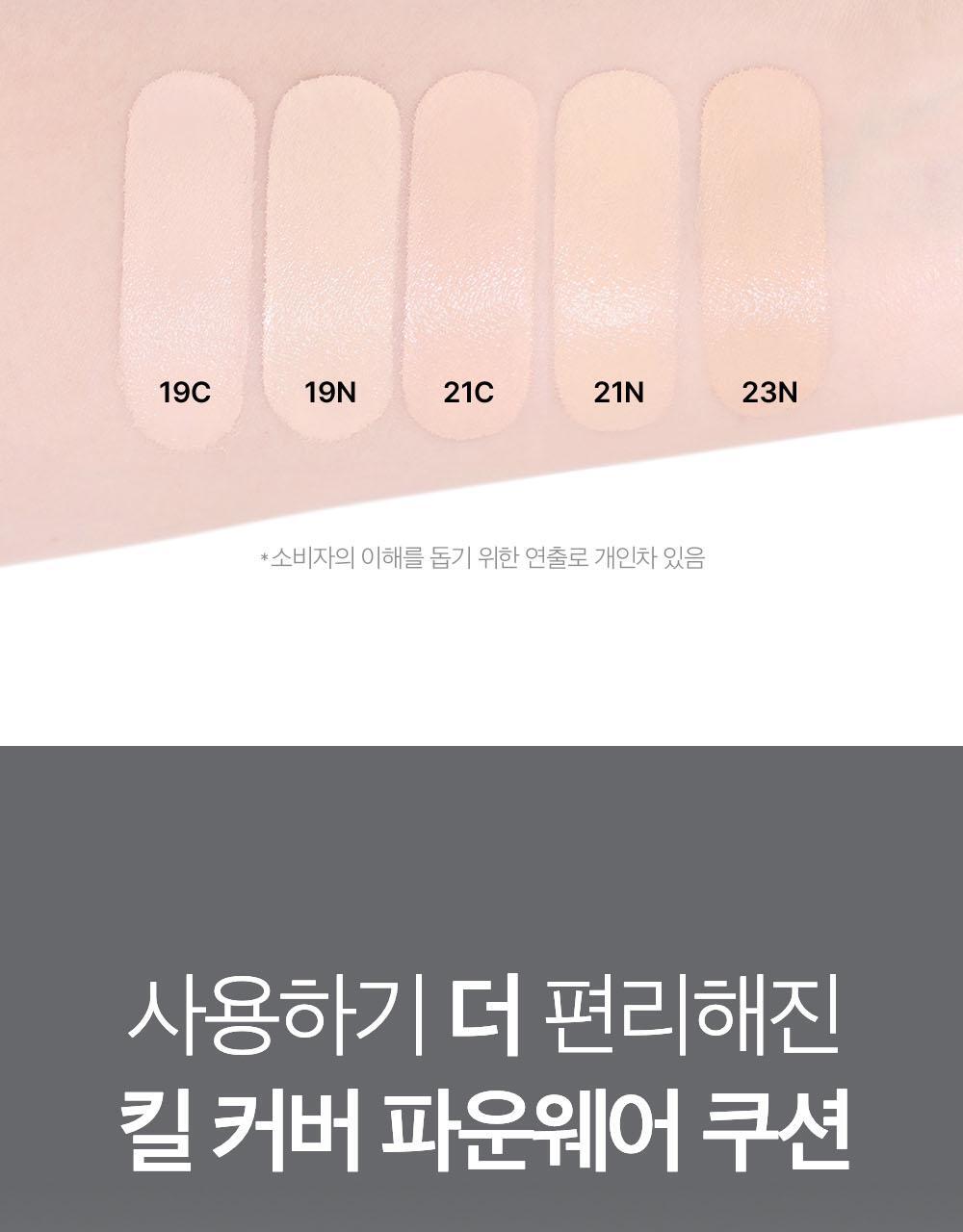 CLIO - Kill Cover Founwear Cushion Mini 5g
