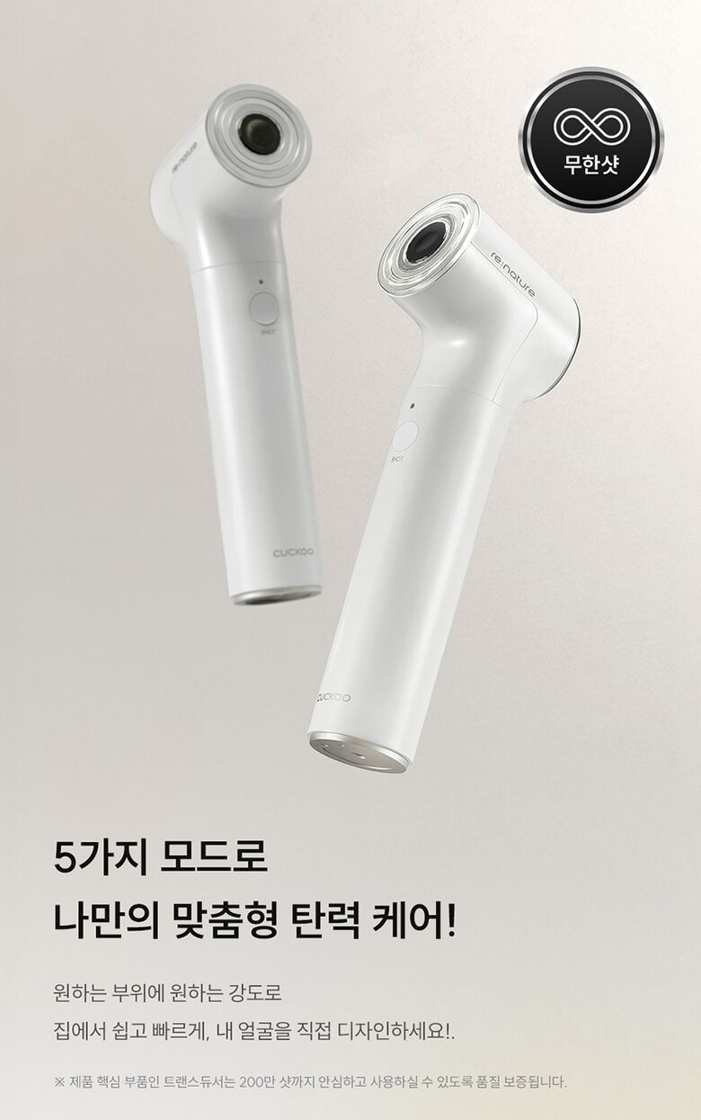 CUCKOO - re:nature Medikin Hi (Beauty Device)