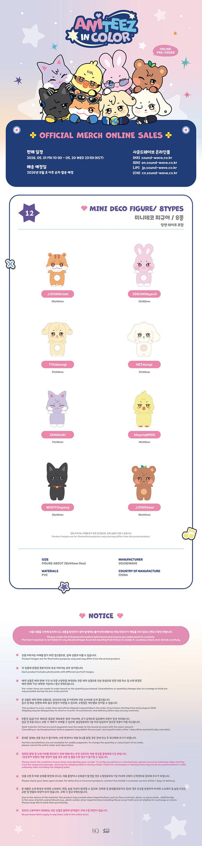 [PRE-ORDER] ATEEZ - Mini Deco Figure (ANITEEZ IN COLOR)