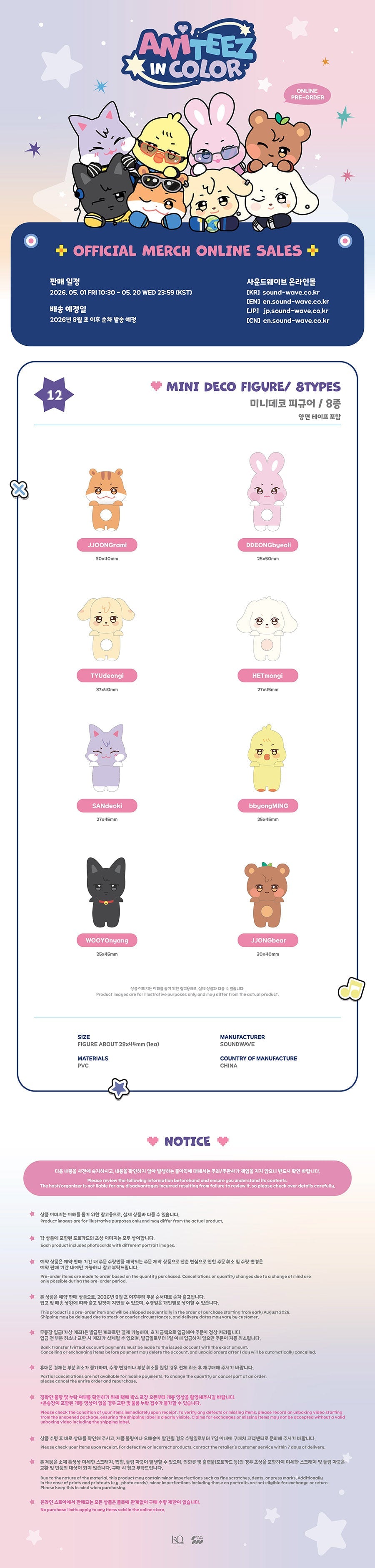 [PRE-ORDER] ATEEZ - Mini Deco Figure (ANITEEZ IN COLOR)