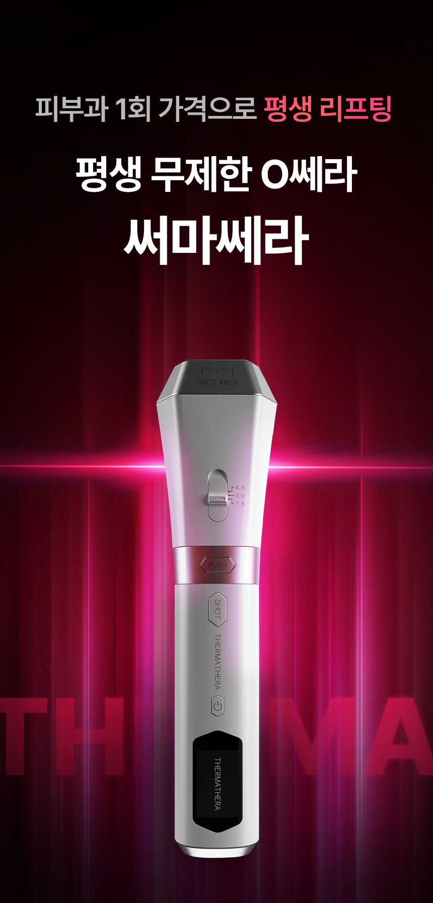 THERMATHERA - Unlimited-Shot HIFU Beauty Device [New Launch!]