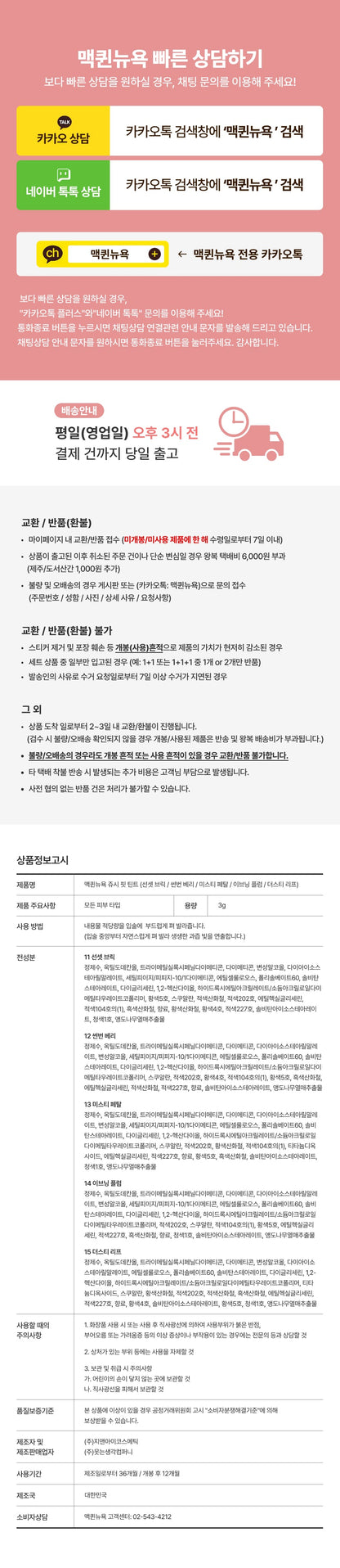 MQNY - Juicy Fit Tint