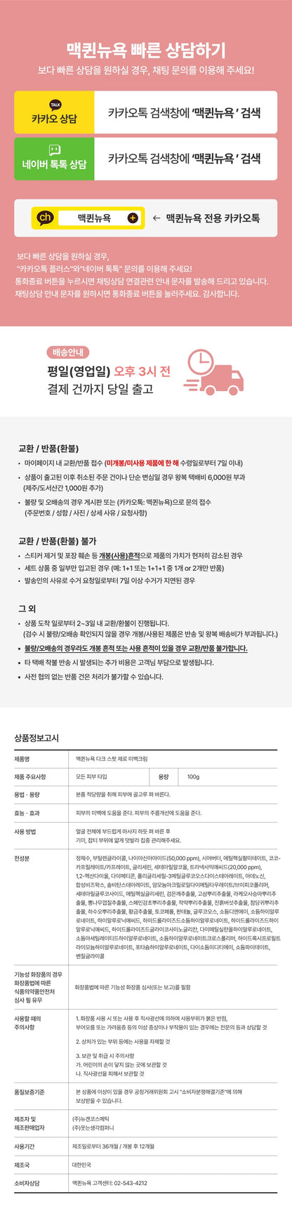 MQNY - Dark Spot Zero 5 in 1 Whitening Cream