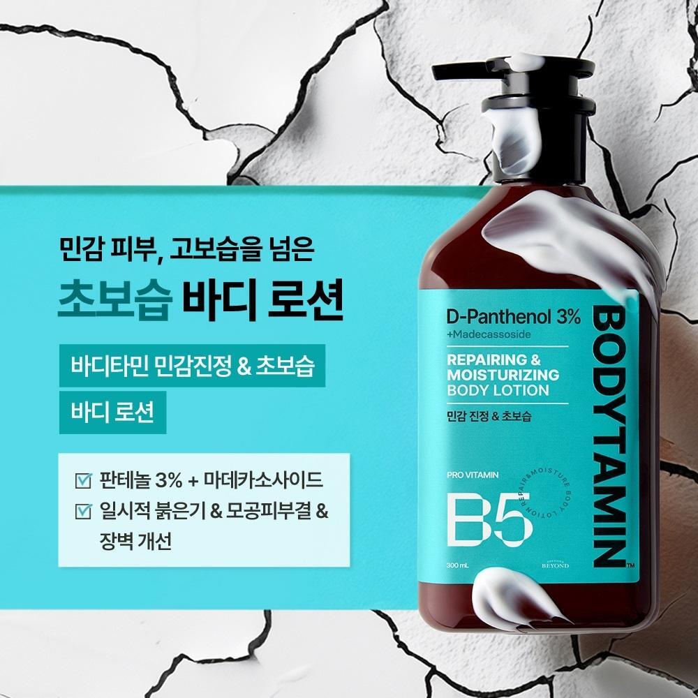 BEYOND - Bodytamin Glutathione Brightening Body Lotion 300ml + Pikachu Sticker Patch (Pokémon Collaboration)