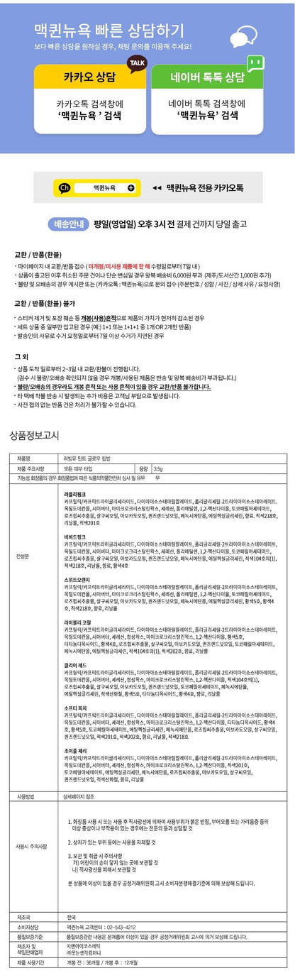 MQNY - Loving You Tint Glow Lip Balm