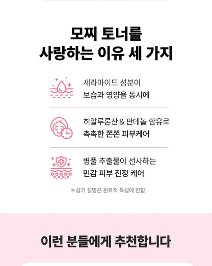 TONYMOLY - Ceramide Mochi Toner 500ml + 100ml + Cream 30ml (LIZ Pick)