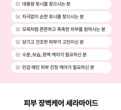 TONYMOLY - Ceramide Mochi Toner 500ml + 100ml + Cream 30ml (LIZ Pick)