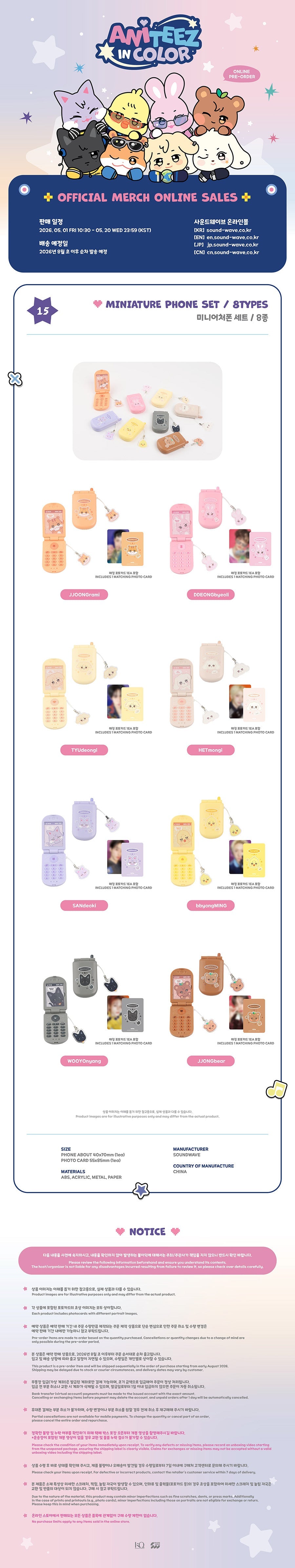 [PRE-ORDER] ATEEZ - Miniature Phone Set (ANITEEZ IN COLOR)