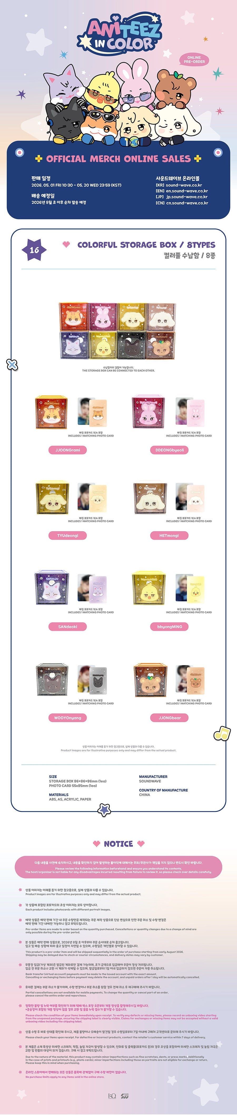 [PRE-ORDER] ATEEZ - Colorful Storage Box (ANITEEZ IN COLOR)